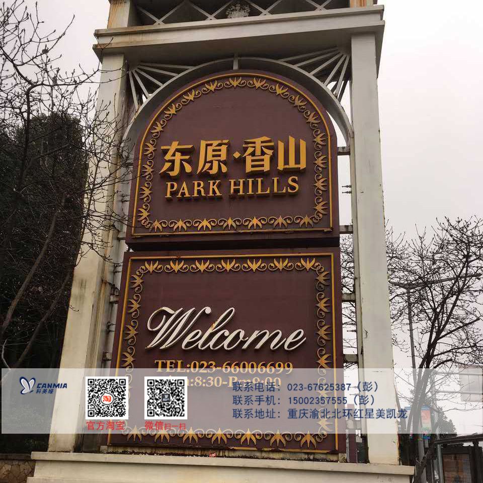 重庆东原香山别墅成品托玛琳汗蒸房工程案例
